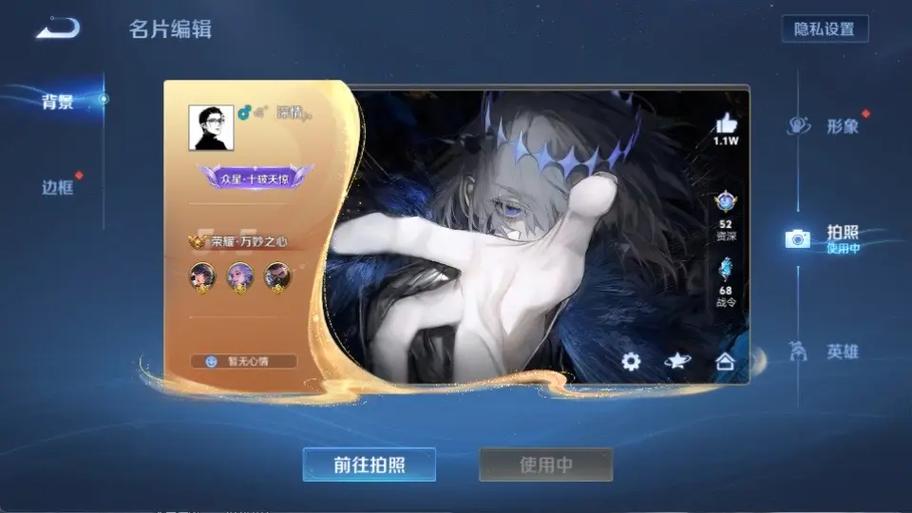 王者荣耀交友名片隐藏缩略图