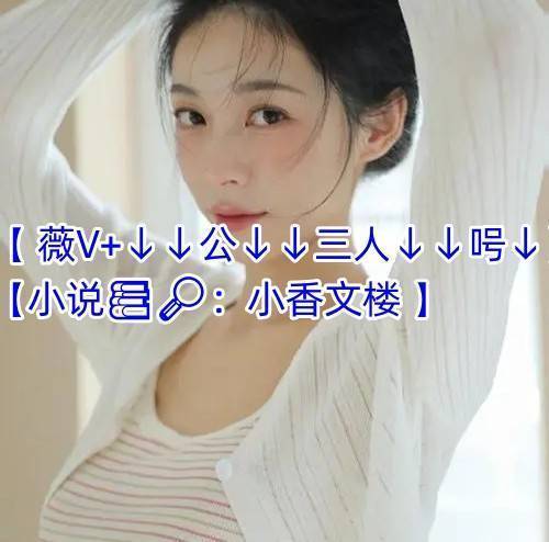 温梨(校园)1v1小说TXT完结缩略图