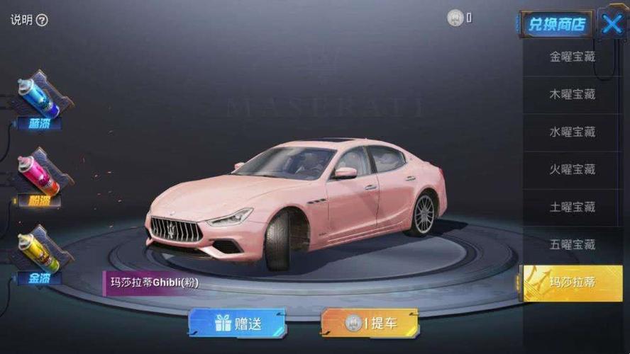 吃鸡玛莎拉蒂皮肤缩略图