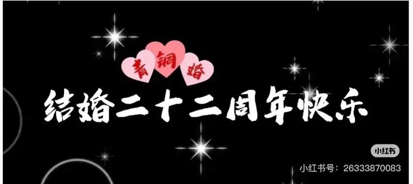 周年纪念缩略图