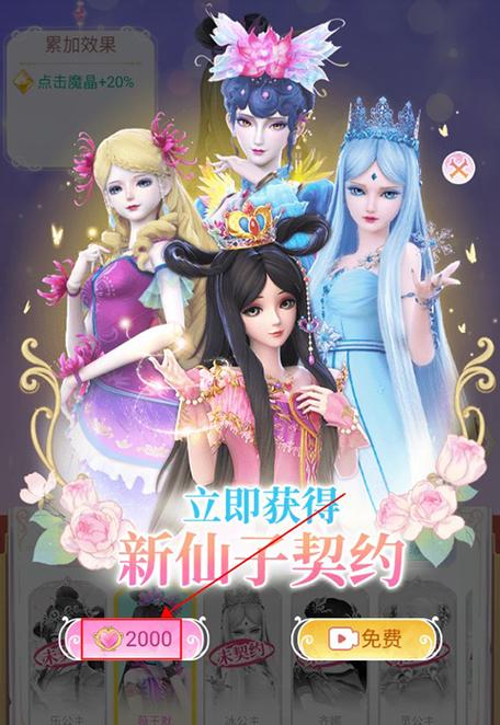 叶罗丽精灵梦 游戏缩略图