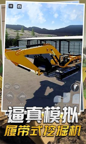 真实挖掘机驾驶模拟下载缩略图