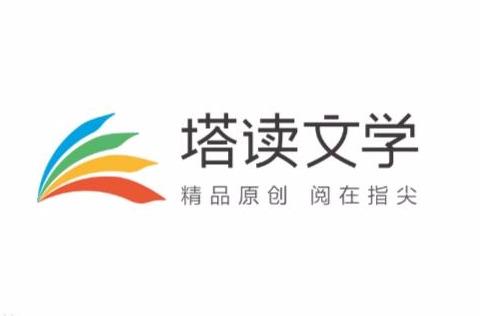 塔读文学缩略图