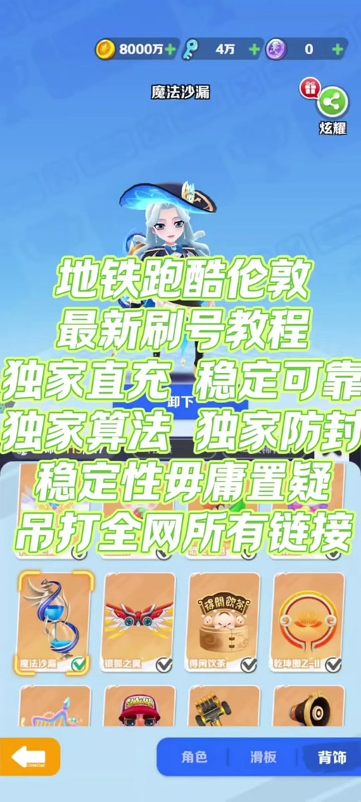 地铁跑酷直充5.0脚本最新版缩略图