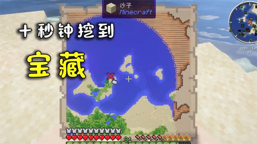 我的世界藏宝图宝藏怎么找缩略图