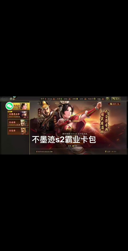 s2霸业值得抽吗缩略图