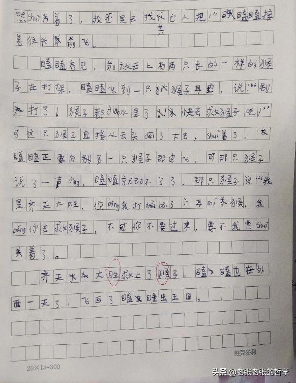 瞌睡虫续写故事三年级