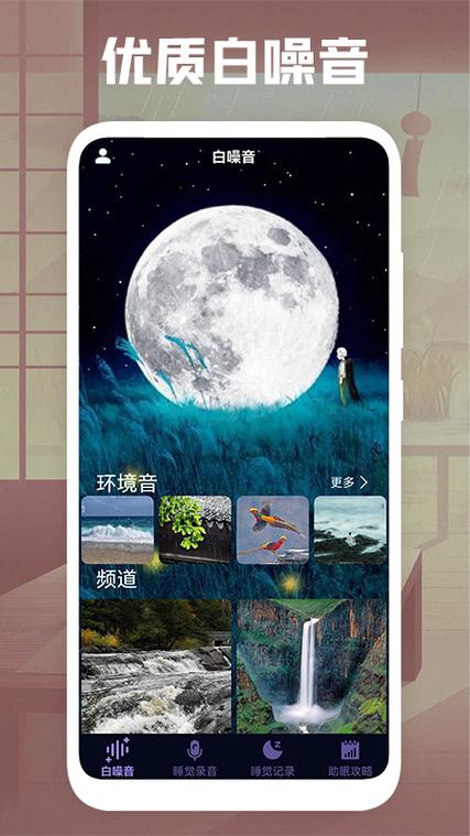 睡眠录音记录app图标