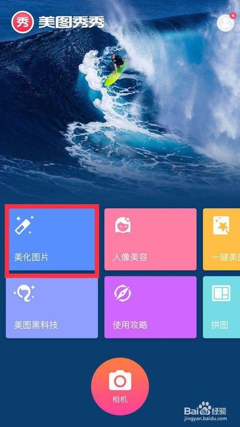 手机美图秀秀覆盖原图缩略图