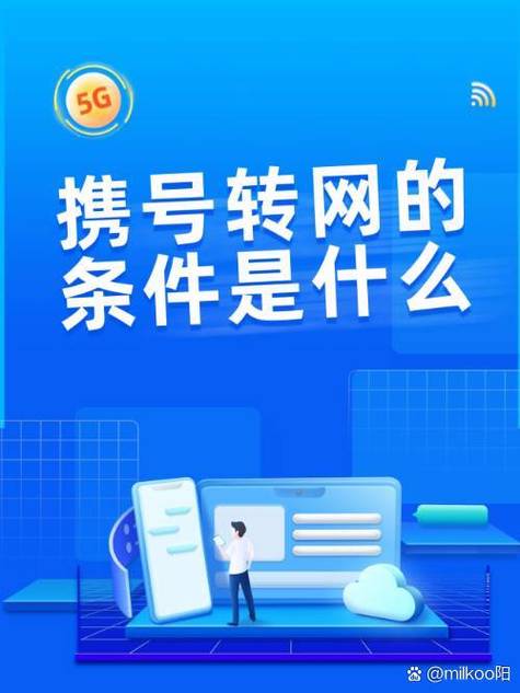 携号转网需要什么条件图标