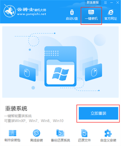 win7一键重装系统软件缩略图