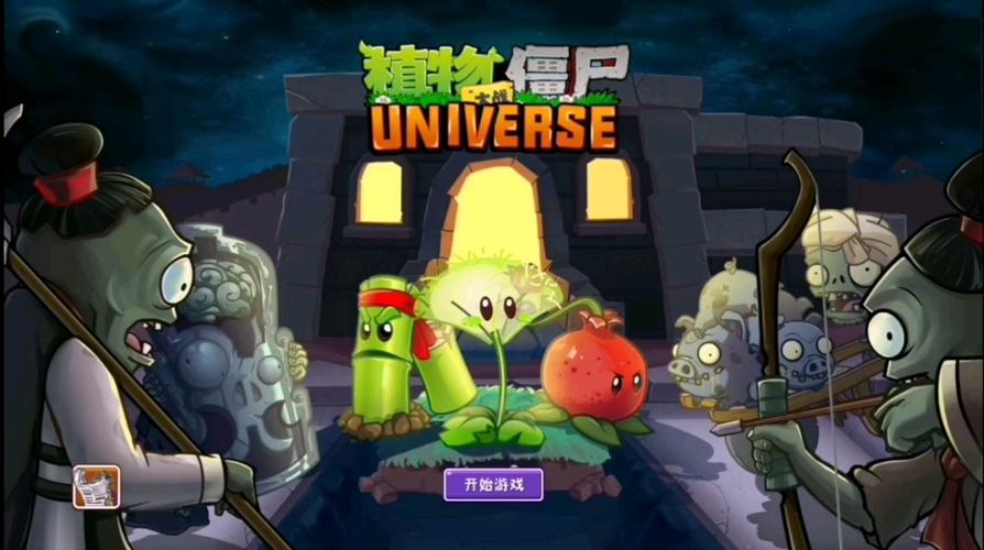 PVZUniverse最新Demo版