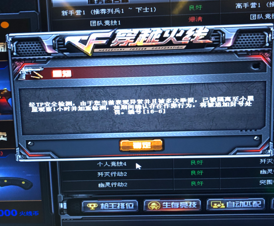 穿越火线进游戏慢怎么回事缩略图