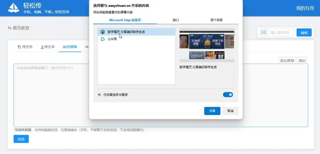轻松传官网缩略图