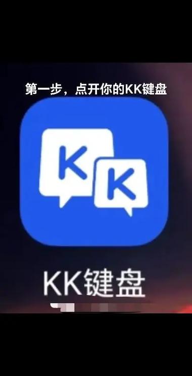 kk键盘免费版图标