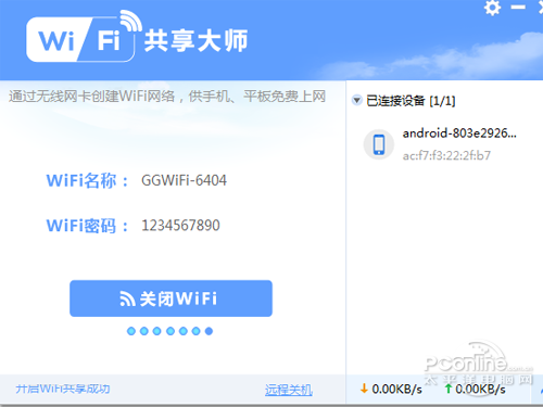 wifi抓包2天了,但是被别人连接