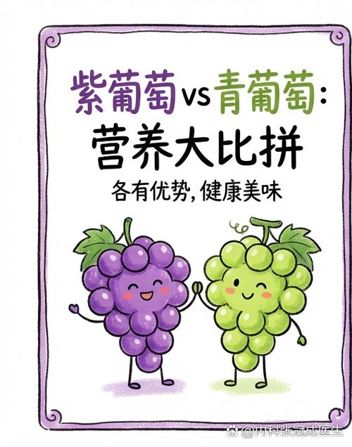 青葡萄和紫葡萄哪个好缩略图
