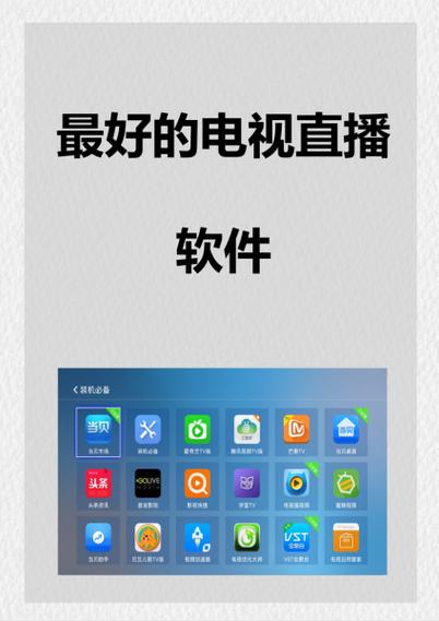 电视港澳台直播软件缩略图