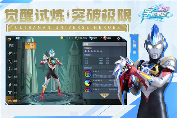 奥特曼宇宙英雄内购版4399下载游戏截图