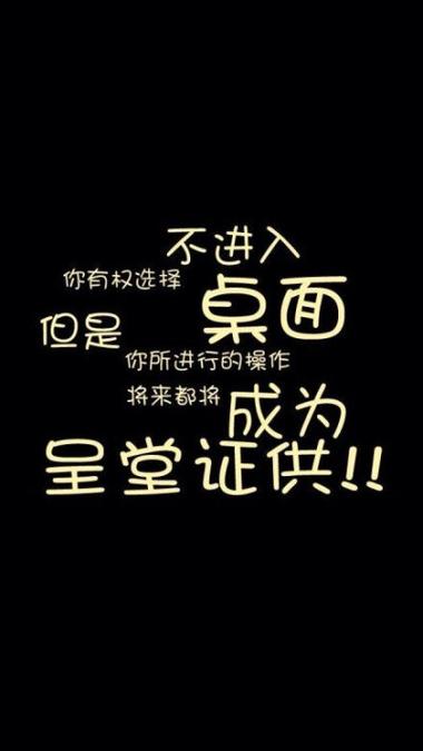 文字壁纸搞笑恶搞缩略图