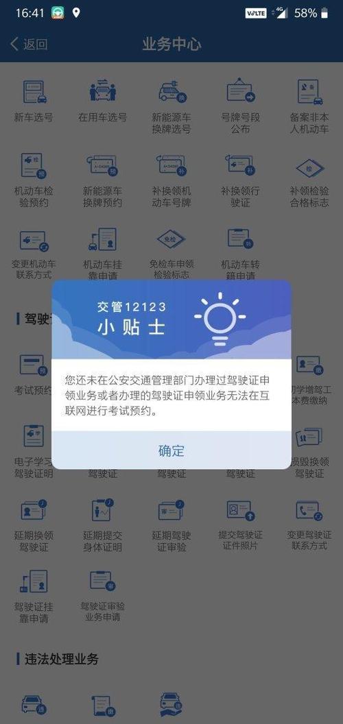 交管12123预约考试技巧缩略图