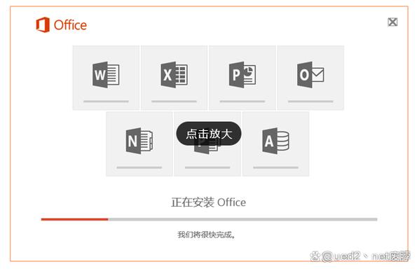 office2020破解版安装教程缩略图