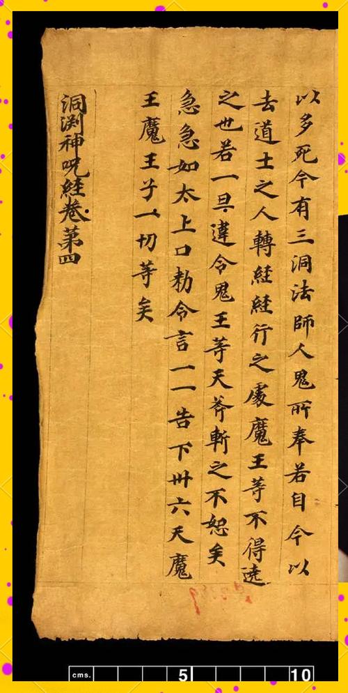 洞渊神咒经全文