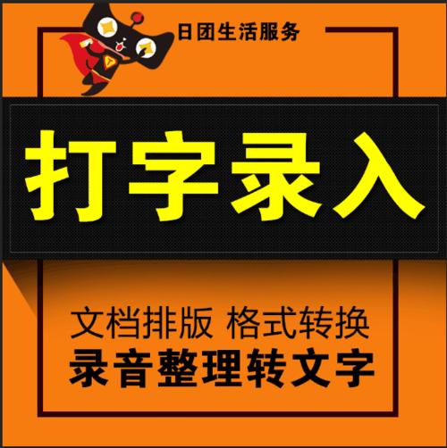 点点打字录入缩略图