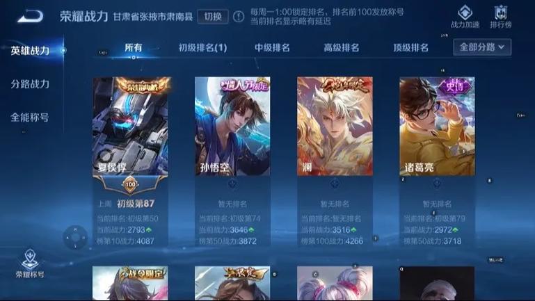 王者荣耀战区更改教程游戏截图