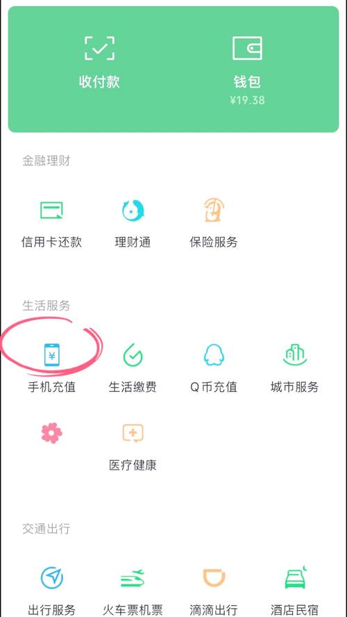 微信如何充30元话费图标