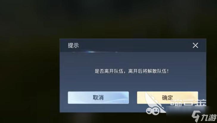 绝地怎么退出组队房间缩略图