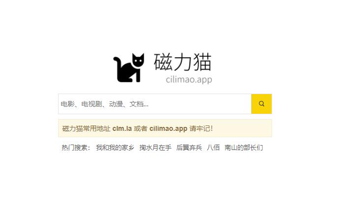 熊猫磁力搜索引擎缩略图