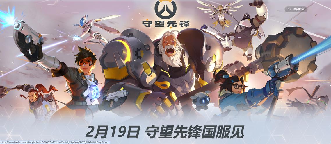 守望先锋游戏缩略图