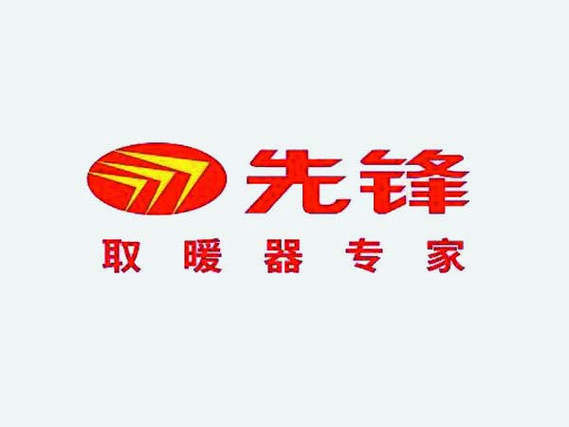 先锋电器售后服务中心