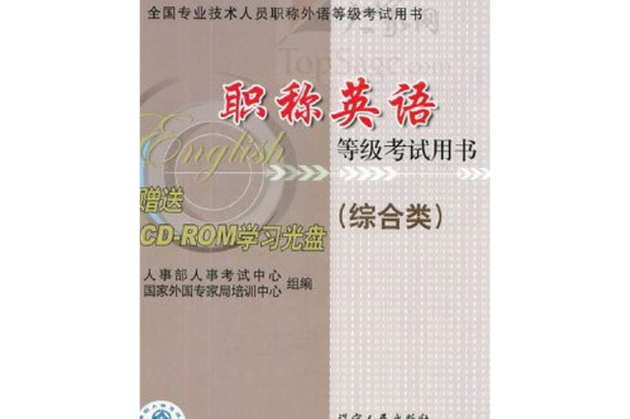 职称英语难度相当于几级图标