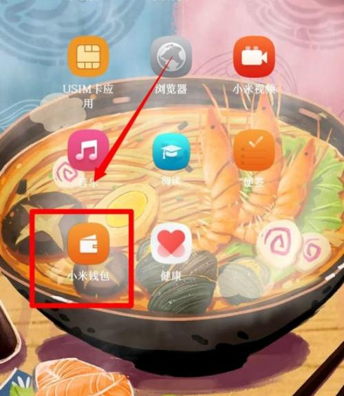 小米钱包在哪里打开缩略图