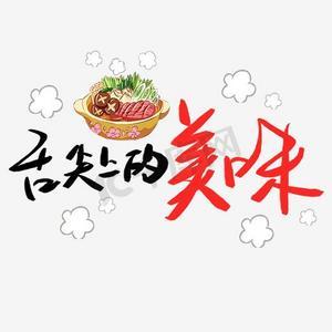 舌尖图标