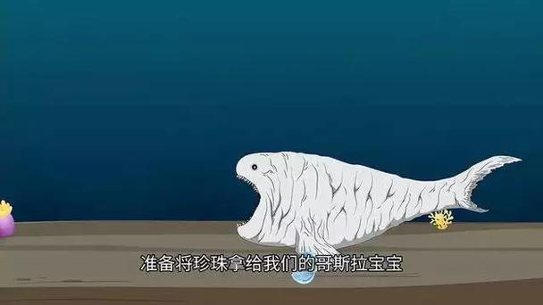 深海巨鲲缩略图