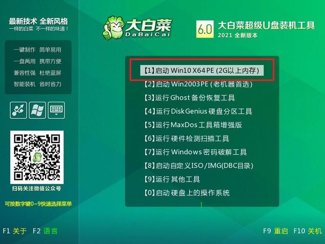 大白菜在线重装系统缩略图