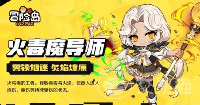 冒险岛火毒五转技能介绍图标