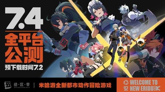 绝区零官网下载安装缩略图