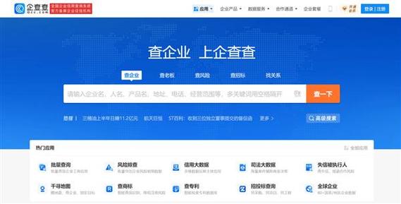 查企业信息查询平台免费