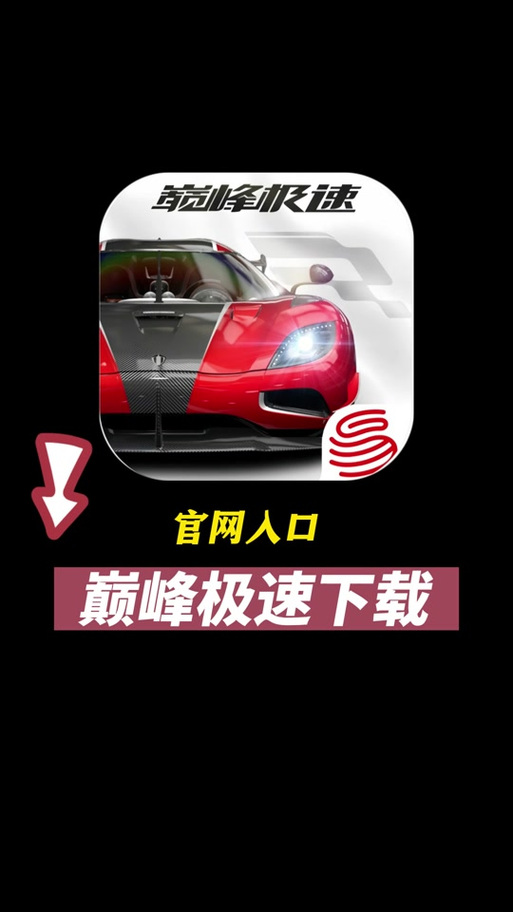 巅峰极速vivo渠道服