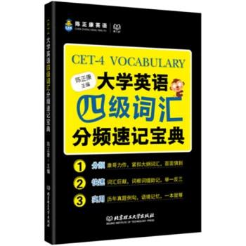 大学英语四级单词缩略图