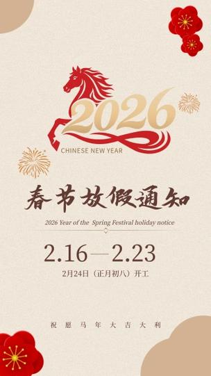 春节放假