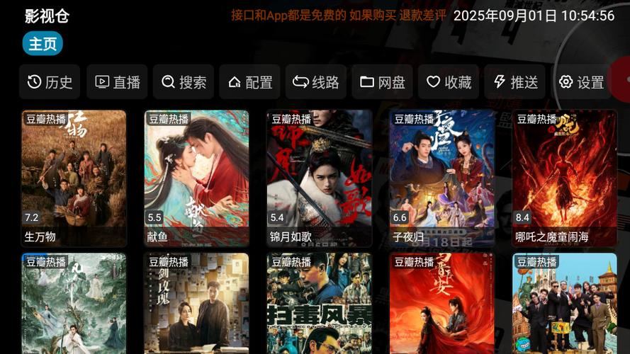 影视仓3.2.7纯净版