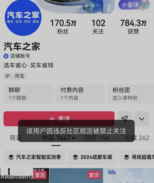 汽车之家抖音禁止关注图标