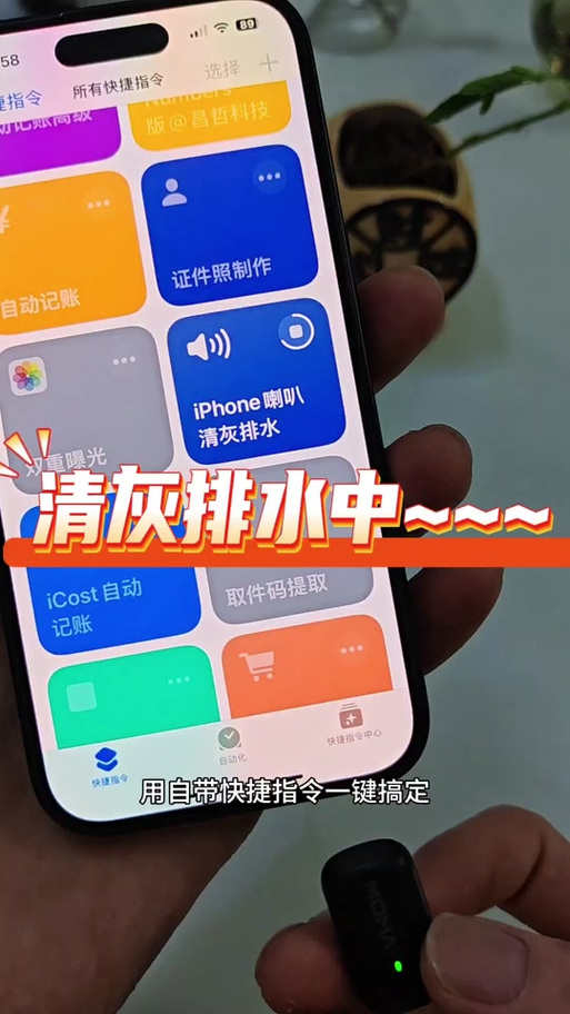 一键清灰快捷指令获取捷径缩略图