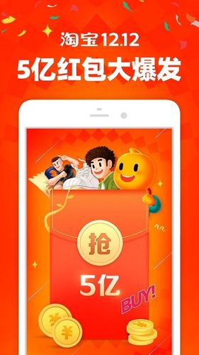 淘宝下载安装免费最新版本缩略图