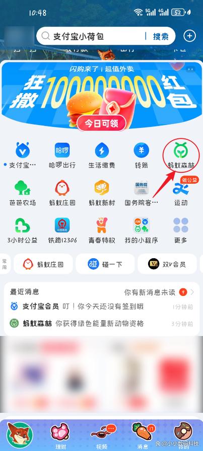 蚂蚁计划APP缩略图